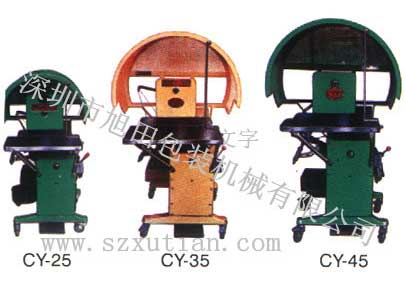 自动PE结束带机CY-25,CY-35,CY-45