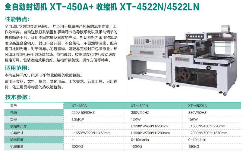XT-450A+XT -4522N.png